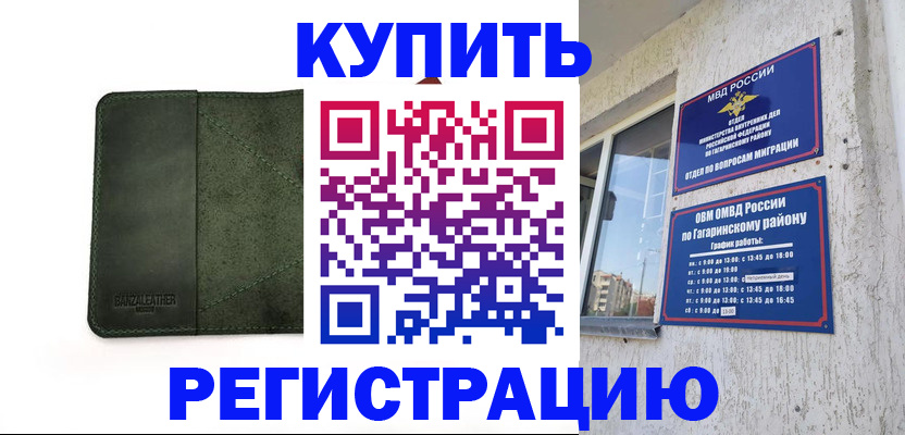 временная регистрация в квартире в Ясногорске